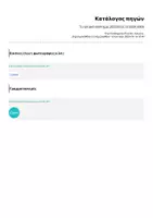 Προεπισκόπηση - Διαδραστικό υλικό - Μαθαίνω για το ηλιακό σύστημα - Σελίδα 1