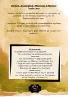 Προεπισκόπηση - Πλάνο μαθήματος / Υλικό για τον εκπαιδευτικό - ΗΜΕΡΑ ΤΗΣ ΠΟΙΗΣΗΣ - 21 ΜΑΡΤΙΟΥ - Σελίδα 1