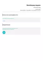 Προεπισκόπηση - Διαδραστικό υλικό - Find an Easter Egg - Σελίδα 3