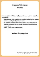 Προεπισκόπηση - Πλάνο μαθήματος / Υλικό για τον εκπαιδευτικό - Πάσχα: Πατρόν Χειροτεχνίας - Σελίδα 3