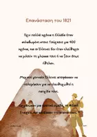 Προεπισκόπηση - Φύλλα εργασίας - 25η Μαρτίου - Ευαγγελισμός της Θεοτόκου: Εποπτικό Υλικό - Σελίδα 2