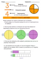 Προεπισκόπηση - Κείμενο - Ενότητα 4 - Κλάσματα σημειώσεις - Σελίδα 1