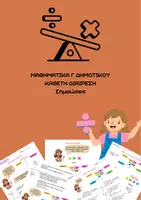 Προεπισκόπηση - Σημειώσεις - Ενότητα 6 - Κάθετη διαίρεση (σημειώσεις) - Εξώφυλλο