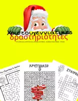 Προεπισκόπηση - Φύλλα εργασίας - Δραστηριότητες Χριστουγέννων - Εξώφυλλο