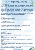 Προεπισκόπηση - Πλάνο μαθήματος / Υλικό για τον εκπαιδευτικό - Βιωματικές Δραστηριότητες για την 25η Μαρτίου - Σελίδα 2