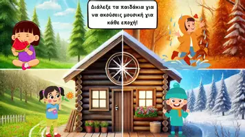 Προεπισκόπηση - Διαδραστικό υλικό - 4 εποχές - Σελίδα 2