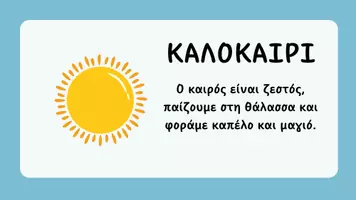 Προεπισκόπηση - Διαδραστικό υλικό - 4 εποχές - Σελίδα 3
