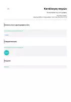Προεπισκόπηση - Φύλλα εργασίας - Τα κουτάκια της αντιγραφής - Σελίδα 1