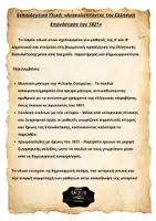 Προεπισκόπηση - Πλάνο μαθήματος / Υλικό για τον εκπαιδευτικό - Πακέτο υλικού - Σελίδα 1