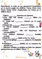 Προεπισκόπηση - Φύλλα εργασίας - ΓΛΩΣΣΑ︱ΕΝΟΤΗΤΑ 11︱Γ’ ΔΗΜΟΤΙΚΟΥ - Σελίδα 3