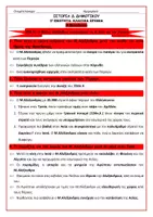 Προεπισκόπηση - Φύλλα εργασίας - Ο Μέγας Αλέξανδρος και η Εκστρατεία του - Ιστορία Δ' Δημοτικού 🏛⚔ ΜΑΚΕΔΟΝΙΑ - Σελίδα 2