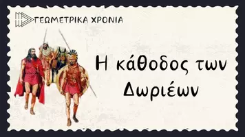 Προεπισκόπηση - Υποστηρικτικό υλικό / Ειδική αγωγή - Ιστορική γραμμή Δ' τάξη - Σελίδα 2