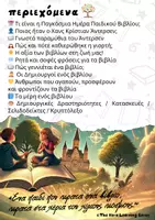 Προεπισκόπηση - Φύλλα εργασίας - Παγκόσμια Ημέρα Παιδικού Βιβλίου | 2 Απριλίου | Χανς Κρίστιαν Άντερσεν - Σελίδα 2