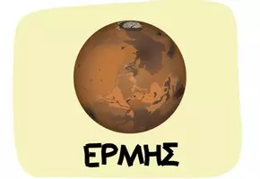 Προεπισκόπηση - Διαδραστικό υλικό - Μαθαίνω για το ηλιακό σύστημα - Σελίδα 3