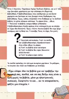 Προεπισκόπηση - Φύλλα εργασίας - Γρίφος Γλώσσας & Μαθηματικών για την Ημέρα Παιδικού Βιβλίου - Σελίδα 1