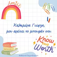 Προεπισκόπηση - Πλάνο μαθήματος / Υλικό για τον εκπαιδευτικό - Κλίμα Τάξης & Ρουτίνες (Καλημέρα με κοπλιμέντα εξωτερικής εμφάνισης) - Σελίδα 3