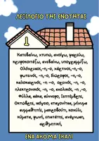 Προεπισκόπηση - Φυλλάδια - ΛΕΞΙΛΟΓΙΟ ΕΝΟΤΗΤΩΝ ΓΛΩΣΣΑΣ Δ' - Εξώφυλλο