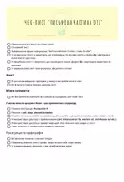 Vorschau - Merkblätter - Checkliste DTZ: Schriftliche Prüfung - Seite 2