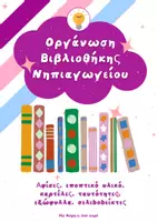 Προεπισκόπηση - Φύλλα εργασίας - Υλικά για τις γωνιές στο Νηπιαγωγείο- Mega πακέτο εκπαιδευτικών υλικών - Σελίδα 1