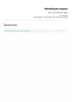 Προεπισκόπηση - Φύλλα εργασίας - Tech it easy 1-Revision 4-Bingo - Σελίδα 3