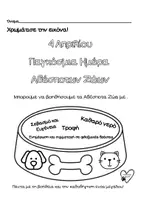 Προεπισκόπηση - Άλλος τύπος υλικού - 4 Απριλίου Παγκόσμια Ημέρα Αδέσποτων Ζώων - Σελίδα 1