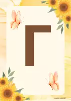 Προεπισκόπηση - Flashcards - Ανοιξιάτικη ΑλφαΒήτα με κεφαλαία γράμματα! - Σελίδα 3