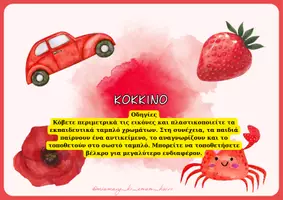 Προεπισκόπηση - Υποστηρικτικό υλικό / Ειδική αγωγή - Εκπαιδευτικά ταμπλό για εκμάθηση χρωμάτων - Σελίδα 1