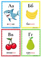 Vorschau - Bildkarten - Colorful Illustrative Russian Alphabet Flashcard Разноцветные карточки с русским алфавитом и словами - Deckblatt