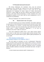 Попередній перегляд - Конспект уроку з математики, 4 клас, тема: Дроби. Читання і записування дробів. Порівняння дробів. Розв'язування задач - Сторінка 2