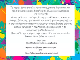 Προεπισκόπηση - Flashcards - LAPBOOK_Τα ρήματα είμαι & έχω - Σελίδα 1
