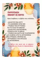 Προεπισκόπηση - Πλάνο μαθήματος / Υλικό για τον εκπαιδευτικό - «Βιβλίο σε Κουτί» για τις Πασχαλινές Διακοπές - Εξώφυλλο