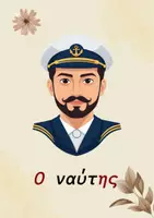 Προεπισκόπηση - Flashcards - Κάρτες ορθογραφίας για την Α δημοτικού! - Σελίδα 1