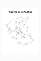 Προεπισκόπηση - Φύλλα εργασίας - Ανακαλύπτοντας την Ελλάδα Γεωγραφία και τοποθεσίες - Σελίδα 2