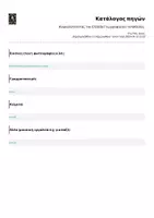 Προεπισκόπηση - Φύλλα εργασίας - Ανακαλύπτοντας την Ελλάδα Γεωγραφία και τοποθεσίες - Σελίδα 3