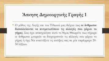Προεπισκόπηση - Φύλλα εργασίας - Σεμινάριο δημιουργικής γραφής στις Καραμέλες Τσάρλεστον! - Σελίδα 2