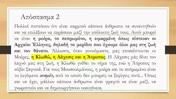 Προεπισκόπηση - Φύλλα εργασίας - Σεμινάριο δημιουργικής γραφής στις Καραμέλες Τσάρλεστον! - Σελίδα 3