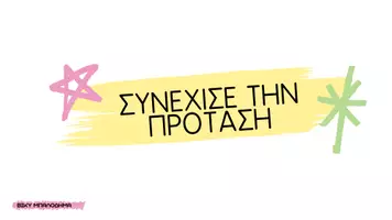 Προεπισκόπηση - Φύλλα εργασίας - Φύλλο Εργασίας: Συνέχισε την Πρόταση! - Εξώφυλλο