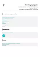 Προεπισκόπηση - Flashcards - ΗΦΑΙΣΤΕΙΑ (ΜΕΡΟΣ 1- ΠΛΟΥΣΙΟ ΕΠΟΠΤΙΚΟ ΥΛΙΚΟ) - Σελίδα 1