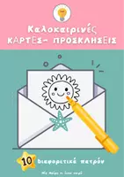 Προεπισκόπηση - Υποδείγματα ζωγραφικής και χειροτεχνίας - Summer Pack- Καλοκαιρινές προσκλήσεις πατρόν - Εξώφυλλο