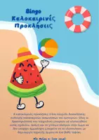 Προεπισκόπηση - Φυλλάδια - Summer Pack- BINGO καλοκαιρινές προκλήσεις - Σελίδα 1