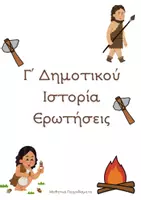 Προεπισκόπηση - Σχέδια μαθήματος - Γ' Δημ. Ιστορία Εν. 7 - Κεφ. 1-2 - Εξώφυλλο