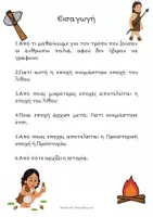 Προεπισκόπηση - Σχέδια μαθήματος - Γ' Δημ. Ιστορία Εν. 7 - Κεφ. 1-2 - Σελίδα 3
