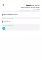 Προεπισκόπηση - Flashcards - Vocabulary: How are you / Λεξιλόγιο: Πώς είσαι; - Σελίδα 2