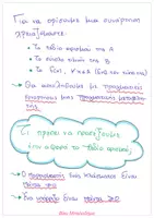 Προεπισκόπηση - Υποστηρικτικό υλικό / Ειδική αγωγή - Δωρεάν Υλικό- Η Έννοια της Συνάρτησης - Σελίδα 1