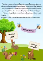 Προεπισκόπηση - Κείμενο - ΠΡΩΤΟΜΑΓΙΑ ΣΤΟ ΔΑΣΟΣ - Σελίδα 3