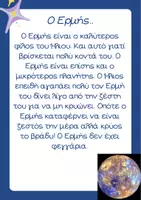 Προεπισκόπηση - Φύλλα εργασίας - Μαθαίνω τους πλανήτες!! - Σελίδα 1