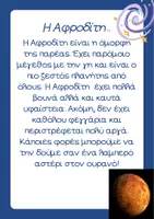 Προεπισκόπηση - Φύλλα εργασίας - Μαθαίνω τους πλανήτες!! - Σελίδα 2