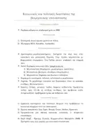 Προεπισκόπηση - Σημειώσεις - ΙΣΤΟΡΙΑ Γ ΓΥΜΝΑΣΙΟΥ ΕΝΟΤΗΤΑ 13 ΣΧΕΔΙΑΓΡΑΜΜΑ - Εξώφυλλο