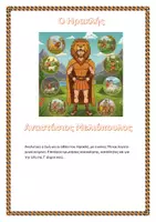 Προεπισκόπηση - Διδακτικά / Σχολικά βιβλία - Ηρακλής Clip art ΝΕΟ - Εξώφυλλο