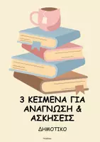 Προεπισκόπηση - Φύλλα εργασίας - Κείμενα για Ανάγνωση και Ασκήσεις (μέρος 4ο)-ThinkClass - Εξώφυλλο